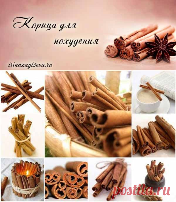 Корица для похудения. Рецепты, отзывы.