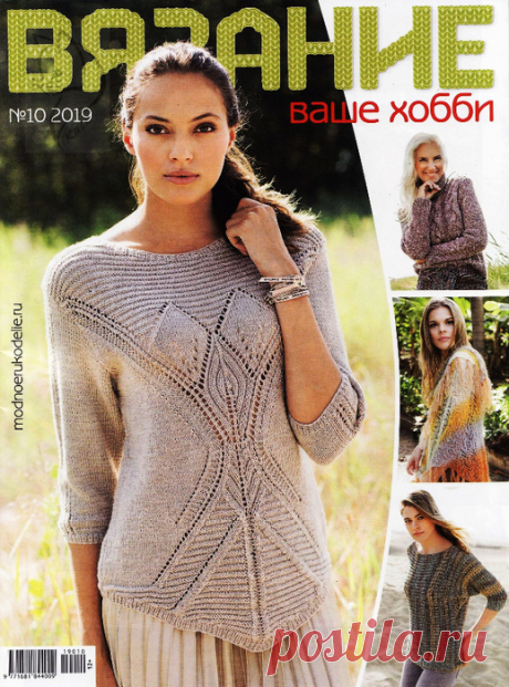 Вязание - ваше хобби №10 2019