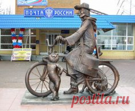 Московская область, пос. Луховицы. Почтальон Печкин и кот Матроскин. Автор памятника Полина Горбунова.