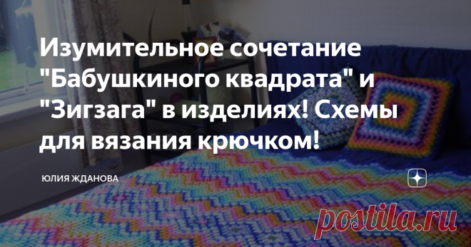 Изумительное сочетание 