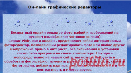 Он-лайн графические редакторы