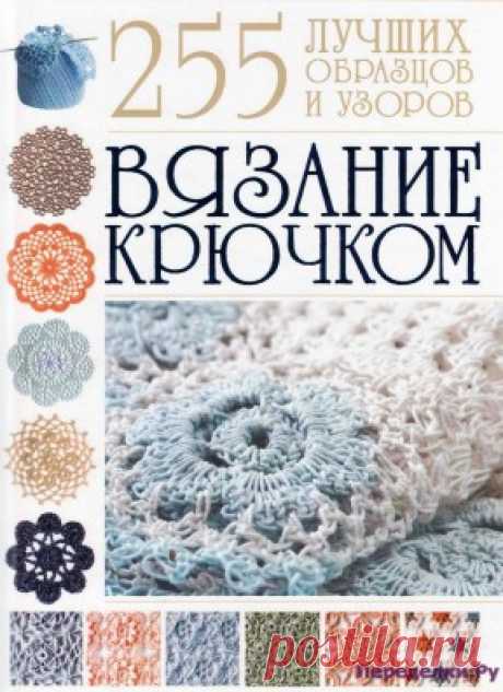 | Вязание крючком — 255 лучших образов и узоров    Продолжение от 51 стр.