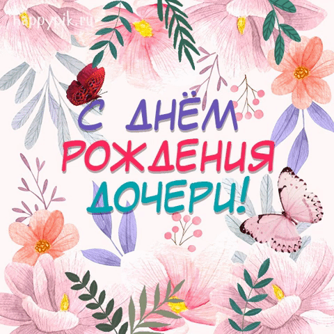 the words in russian are surrounded by flowers and butterflies