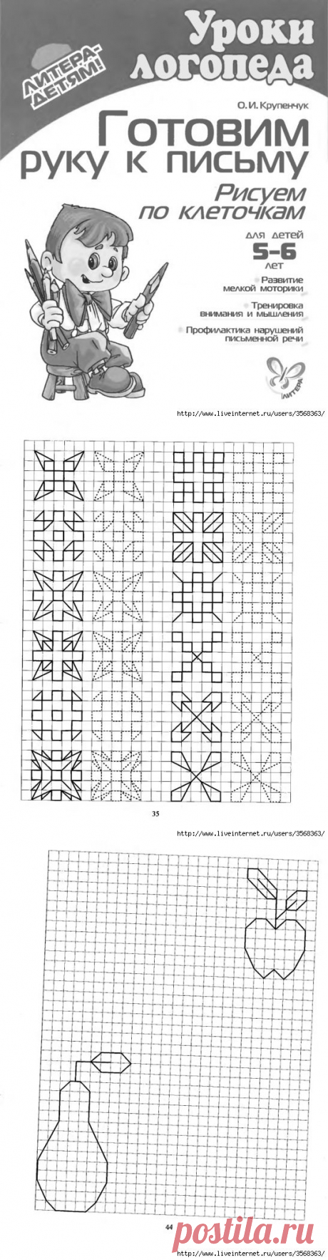 Чудесное пособие для дошкольников и первоклашек - 2
