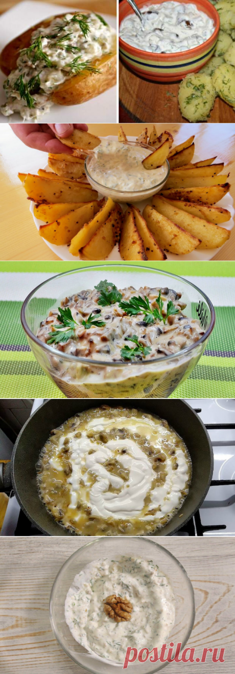 Соусы для картошки - БУДЕТ ВКУСНО! - медиаплатформа МирТесен