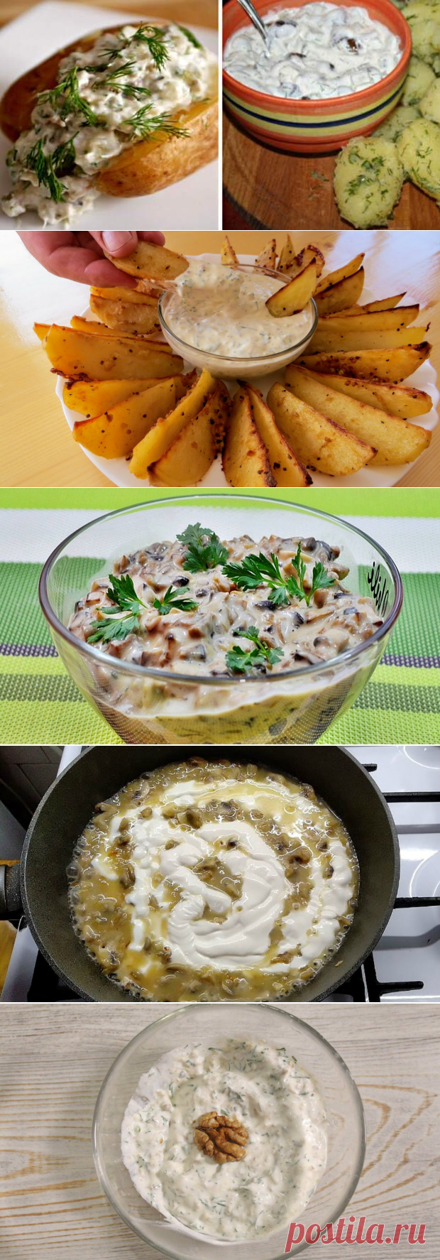 Соусы для картошки - БУДЕТ ВКУСНО! - медиаплатформа МирТесен