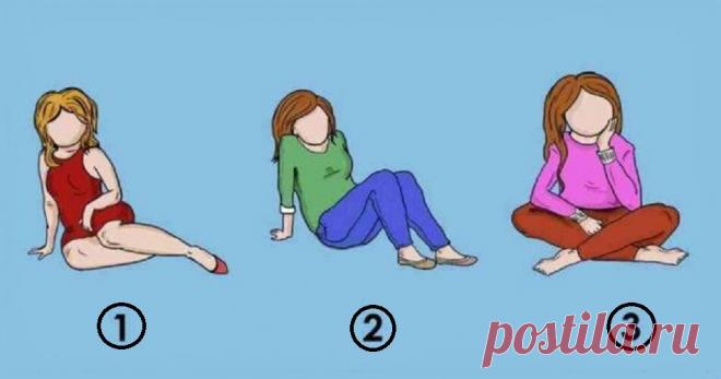 Выберите позу, в которой вы любите сидеть, и узнайте больше о своем характере | Скиталец | Яндекс Дзен
