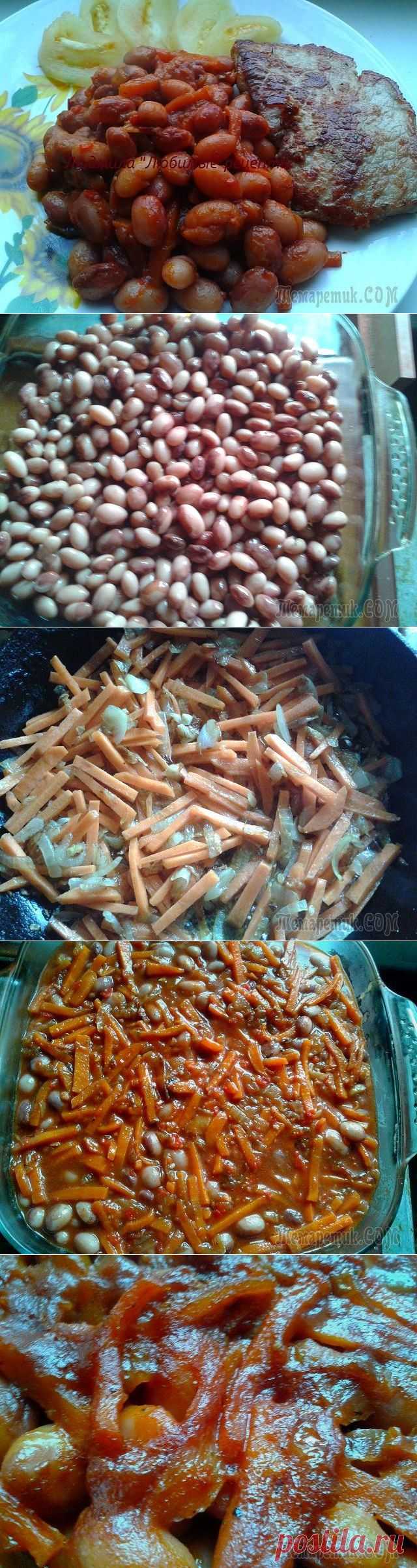 Фасоль по деревенски в духовке !