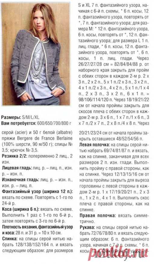 Вязаный жакет для женщин в стиле Шанель &raquo; Ниткой - вязаные вещи для вашего дома, вязание крючком, вязание спицами, схемы вязания Просматривайте этот и другие пины на доске Вязание пользователя Светлана.
Теги
Вязаный жакет для женщин в стиле Шанель "Nice Sweater for women In Style Chandeliers".