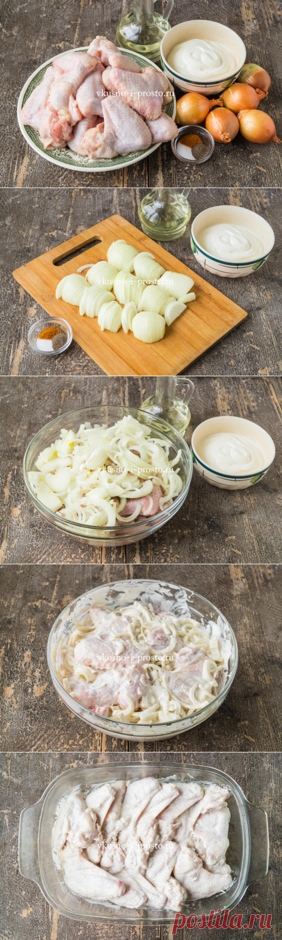 Куриные крылышки, запеченные на луковой подушке