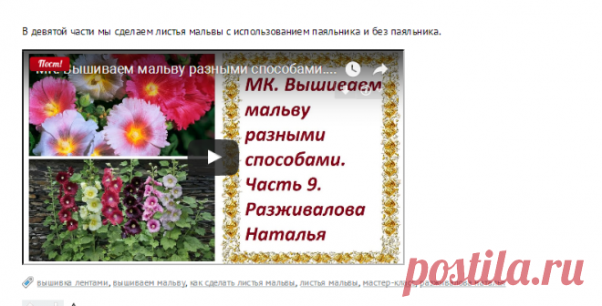 МК. Вышиваем мальву. Часть 9.