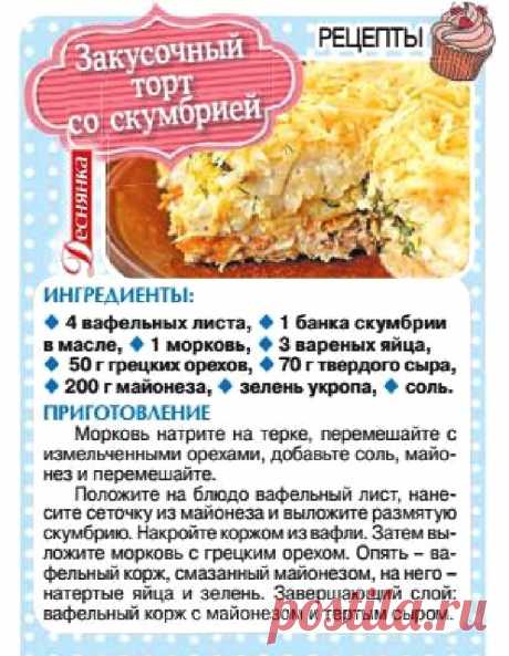Закусочный торт со скумбрией
