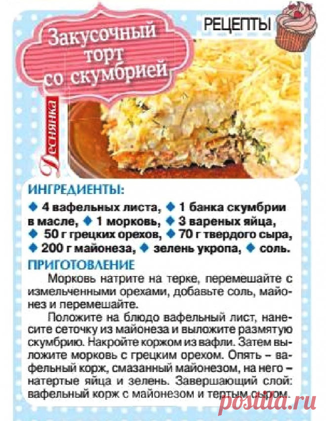 Закусочный торт со скумбрией