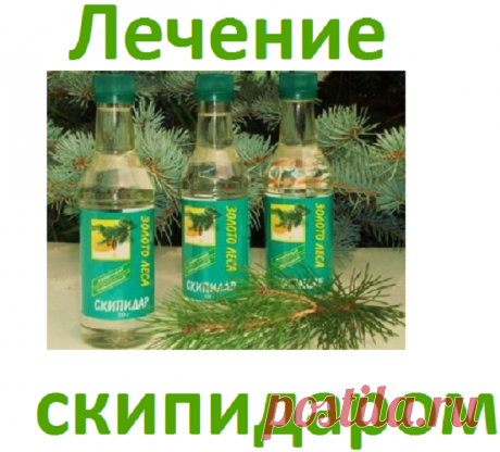 Лечение скипидаром | Советы целительницы