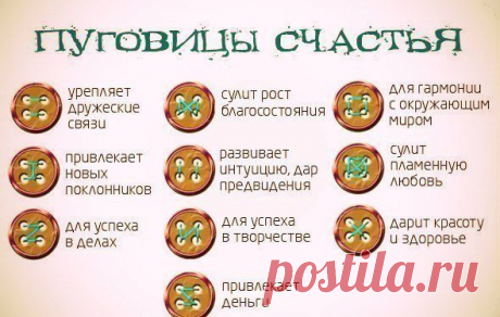 пуговицы счастья HandMade | Группы Мой Мир