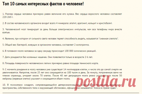 Топ 10 самых интересных фактов о человеке!