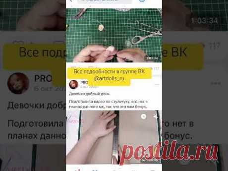 Подробный мастер класс по пошиву куклы в закрытой группе ВК