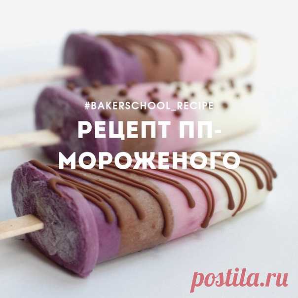 Мороженое
на 4 порции по 100 г:
Греческий йогурт 300 г
Какао-порошок 3 г
Банан 10 г
Пюре малины 20 г
Пюре черники 20 г
Сироп топинамбура 60 г
Шоколад (для декора) 50 г
Дробленые орехи (для декора) 30 г