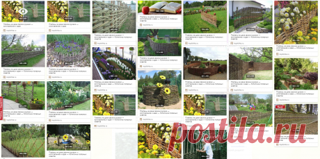 Плетень на даче своими руками — изготовление и идеи — Копилочка полезных советов