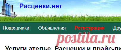 Услуги ателье - цены и прайс-лист 2018