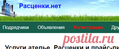 Услуги ателье - цены и прайс-лист 2018