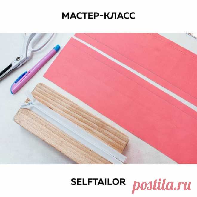 ​Втачивание молнии