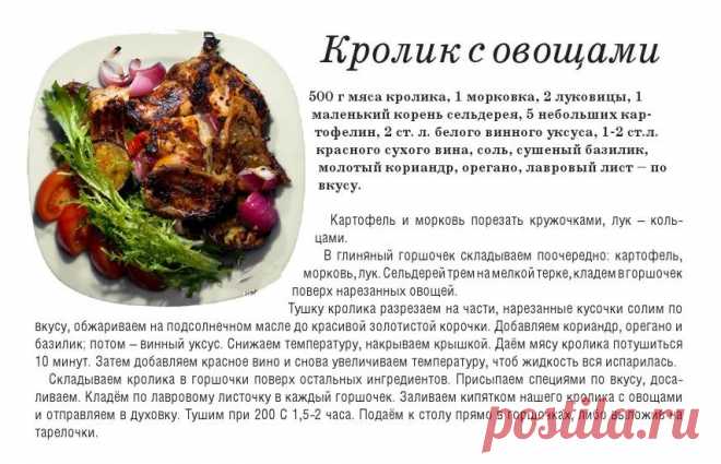 Кролик с овощами