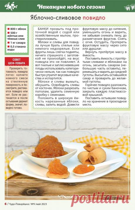 Яблочно-сливовое повидло