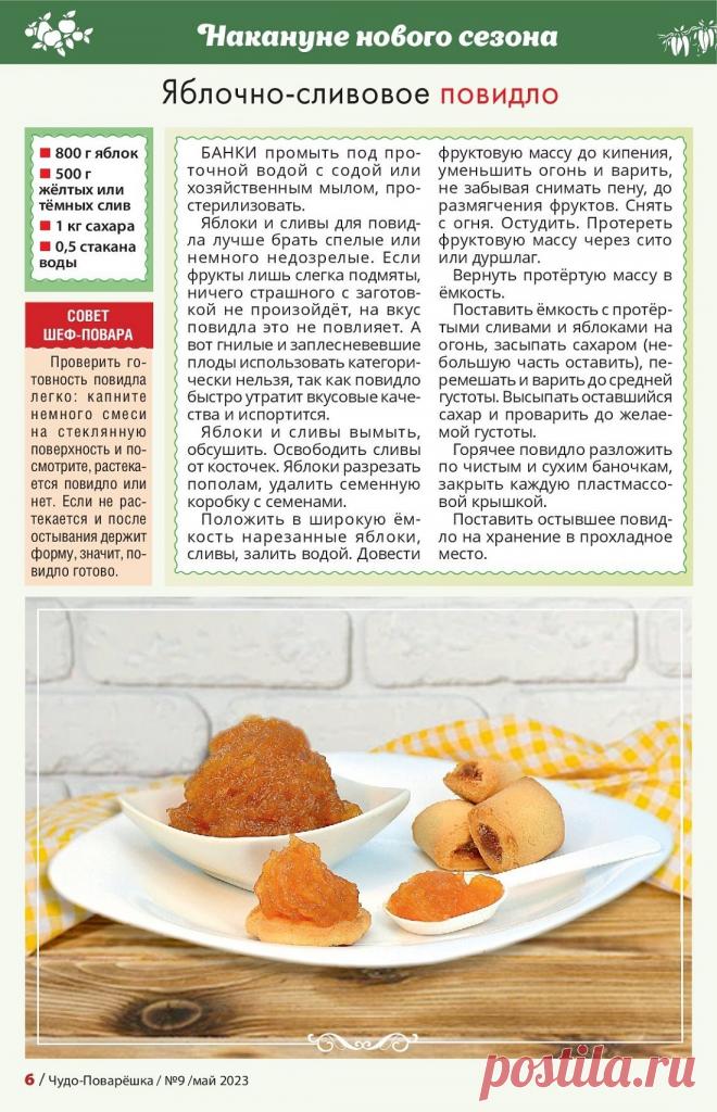 Яблочно-сливовое повидло