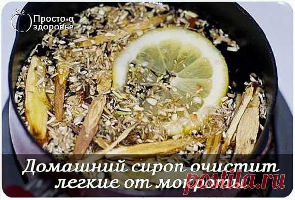 Домашний сироп от кашля, который позволит избавиться от мокроты в легких