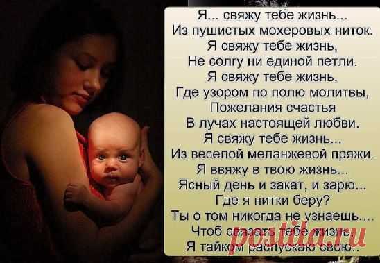У МАТЕРИ спросили : - Кого из детей ты любишь больше всего ?Мать ответила : - Младшенького, пока не вырастет ! Заболевшего, пока не выздоровеет ! Вышедшего из дома, пока не вернётся ! И КАЖДОГО, пока Я ЖИВА !!!