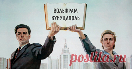 Кукуцаполь или Вольфрам: угадайте, какое имя существовало в СССР Несерьёзный тест о советских именах
