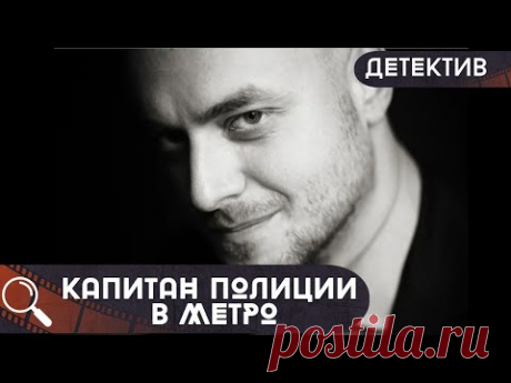 ИНФОРМАТОРА ФСБ УБИЛИ В МЕТРО В ЦЕНТРЕ МОСКВЫ! ВОЗВРАТИТСЯ ЛИ ПРЕСТУПНИК?  Капитан полиции в метро!