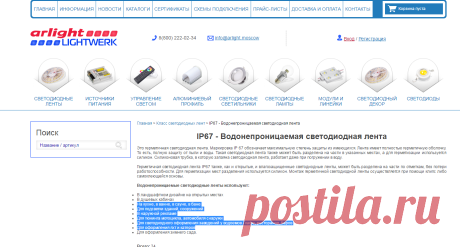 IP67 - Водонепроницаемая светодиодная лента