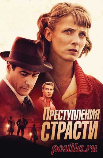 Преступления страсти (Mördaren ljuger inte ensam, 2010): Всё о сериале на ivi