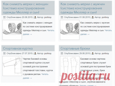 Выкройки одежды по персональным меркам - Part 2