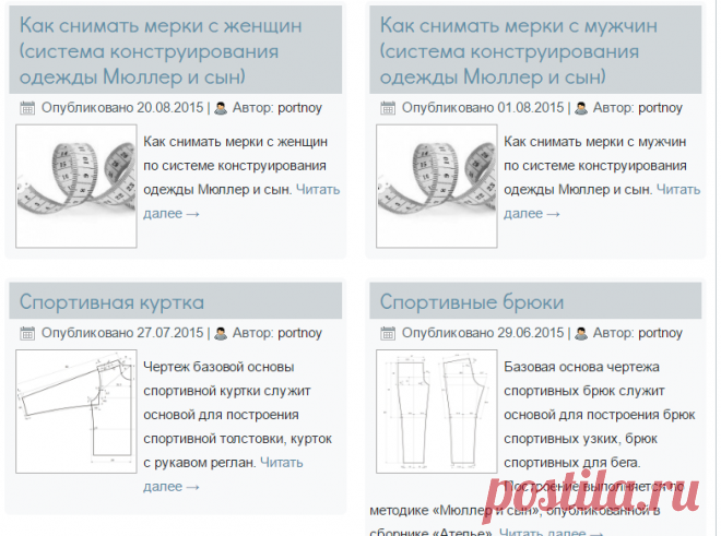 Выкройки одежды по персональным меркам - Part 2