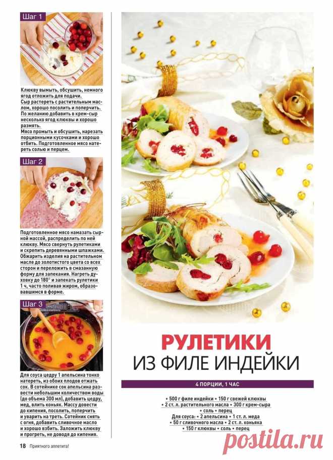 Рулетики из филе индейки