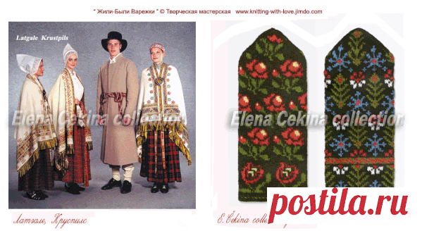 Юго-восточный регион Латвии, Латгале - край множества красивых озер и отличное место для активного отдыха. Так-же Латгалия - это духовный центр католиков, тут расположена знаменита Аглонская базилика и аббатство XVIII века.  В Латгальских варежках доминируют яркие цвета... В орнаменте популярны мотивы узора без промежуточных полос. | Латышские Национальные ОРНАМЕНТЫ и УЗОРЫ - Варежки, схемы, мастер-классы, символы в орнаменте - Mittens, jacquard patterns, master-class, symbols in ornament