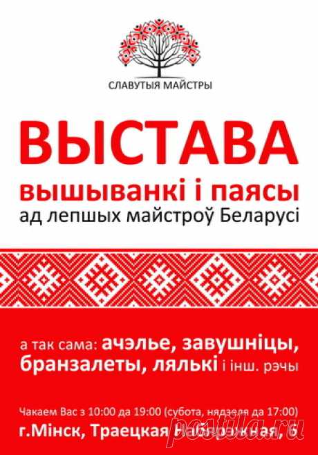 Вышыванкi i паясы - выставка в Минске | AFISHA.TUT.BY