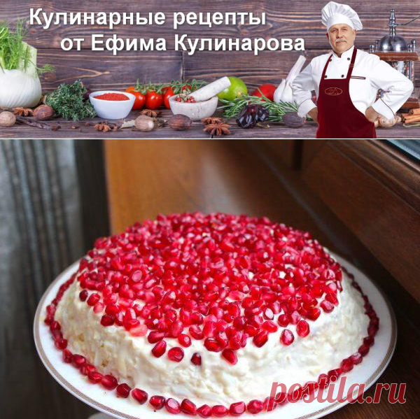 Салат Красная шапочка с гранатом и грецким орехом, рецепт с фото и видео | Вкусные кулинарные рецепты