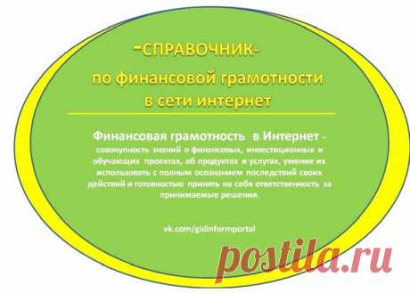 3) Финансовая грамотность
