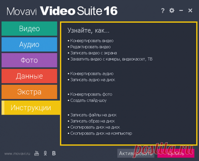 Movavi Video Suite для создания видео