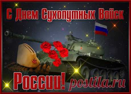Сила ваша, мощь и доблесть,
Несомненно, велика!
Славлю в день прекрасный этот
Сухопутные войска.