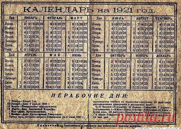 В Российской империи было очень много праздничных дней. При большевистской власти количество праздников уменьшилось до 6, все на твердую дату, это были знакомые нам Новый год, 1 мая (день Интернационала) и 7 ноября (день Пролетарской революции) и совсем незнакомые: 22 января (день 9 января 1905 года - Кровавого воскресения), 12 марта (день низвержения самодержавия), 18 марта (день Парижской Коммуны).