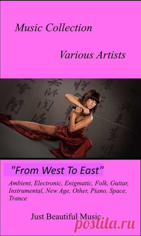 Music Collection Best. From West to East (Mp3) Исполнитель: Various ArtistНазвание: Music Collection Best. From West to EastДата релиза: 1991-2020Жанр музыки: New Age, Enigmatic, Electronic, InstrumentalКоличество композиций: 500Формат | Качество: MP3 | 192-320 KbpsПродолжительность: 40:00:00Размер: 5.06 Gb (+3%)TrackList:001. ENIGMA - From