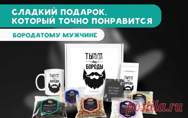 Подарок мужчине мужу брату на день рождения на 23 февраля Luckybox 14683378 купить за 995 ₽ в интернет-магазине Wildberries