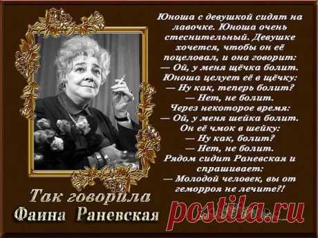 самые скандальные цитаты Ф.Раневской: 10 тыс изображений найдено в Яндекс.Картинках