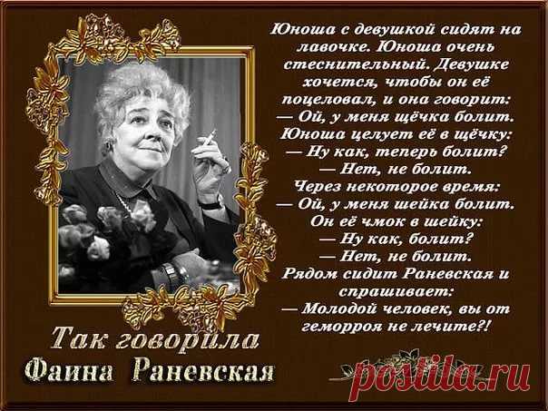 самые скандальные цитаты Ф.Раневской: 10 тыс изображений найдено в Яндекс.Картинках