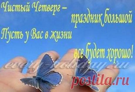 Чистый четверг в 2016 году, какого числа